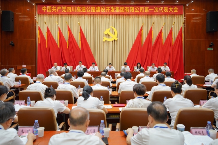 中國共產黨四川高速公路建設開發集團有限公司第一次代表大會勝利召開